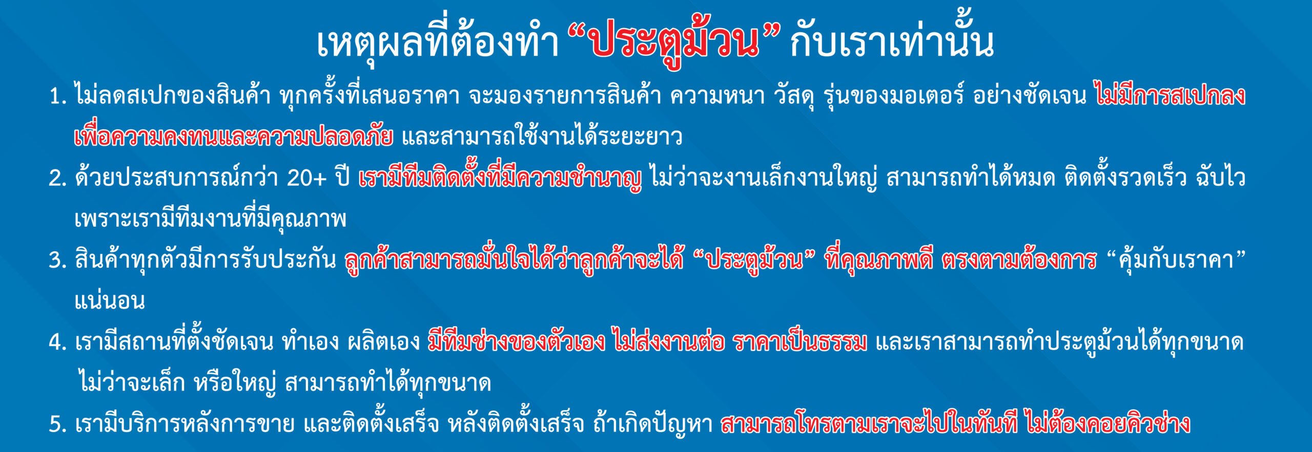 ทำไมต้องทำประตูม้วนสแตนเลสไฟฟ้ากับเรา